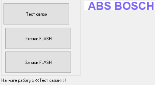 Скрипт ABS BOSCH FLASH