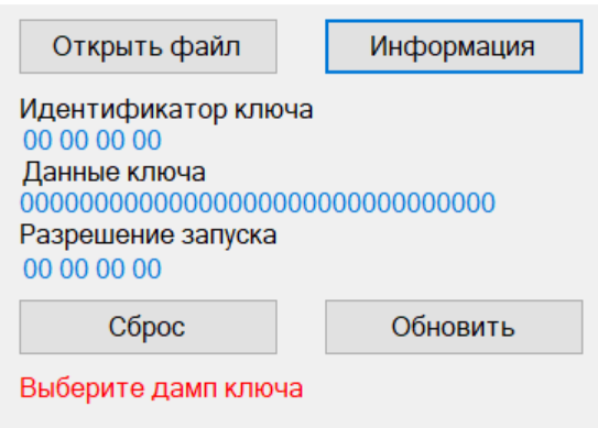 Программа для сброса ключей Лада Веста НГ и Лада Ларгус НГ